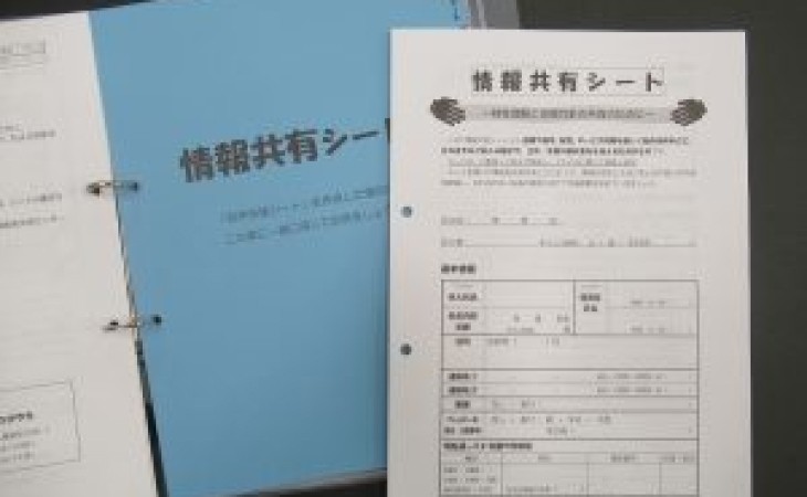 京都市版「個別支援ファイル」