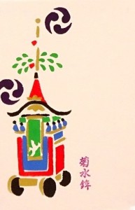 祇園祭～菊水鉾（きくすいほこ）