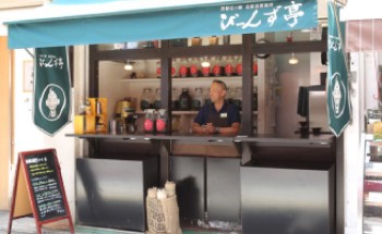 びーんず亭